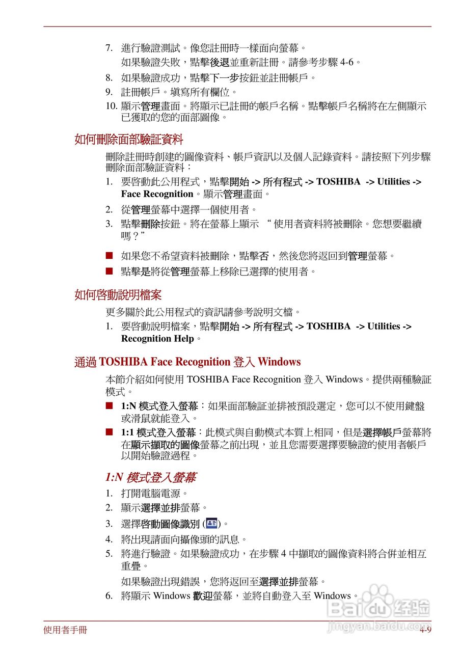 东芝Portege R830笔记本电脑使用說明書:[11]