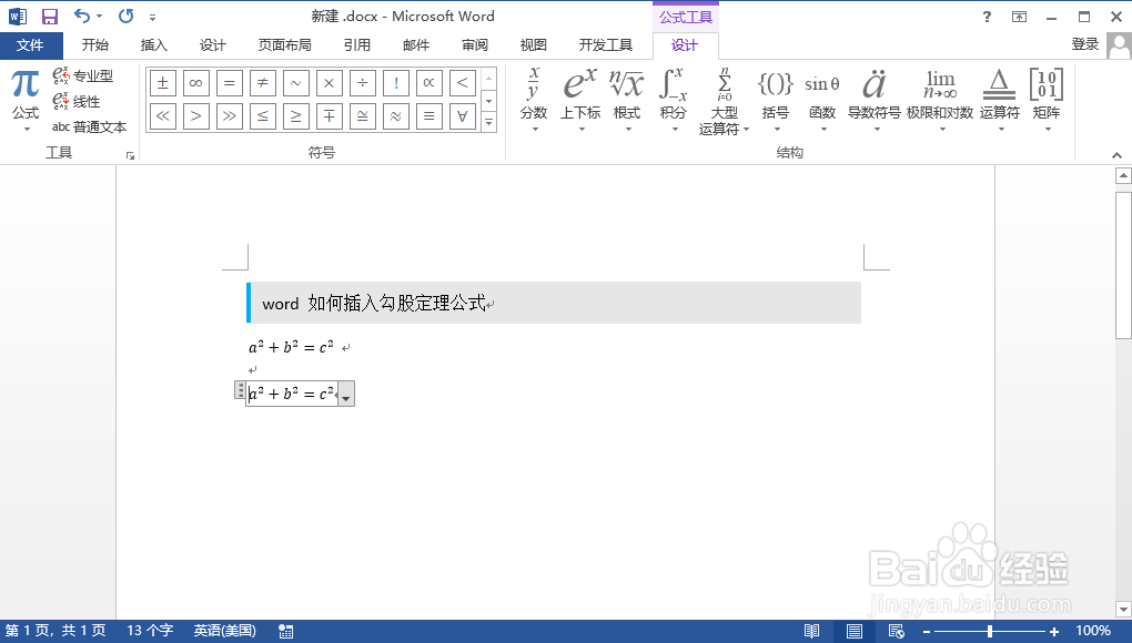 word 如何插入勾股定理公式