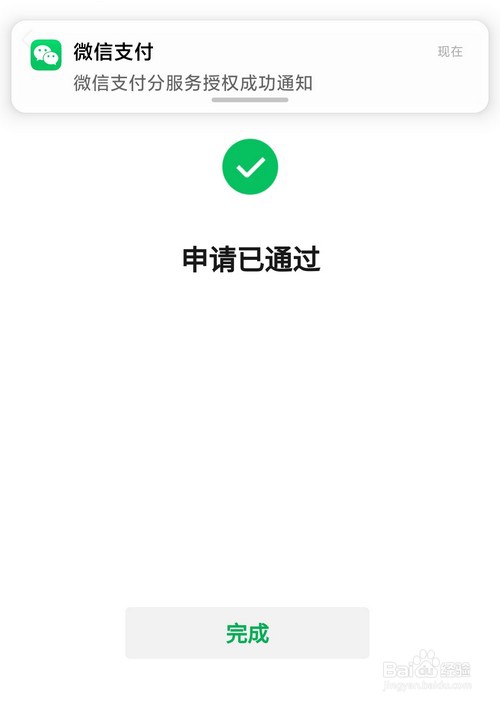 如何拼多多开通先用后付功能,微信支付分可使用