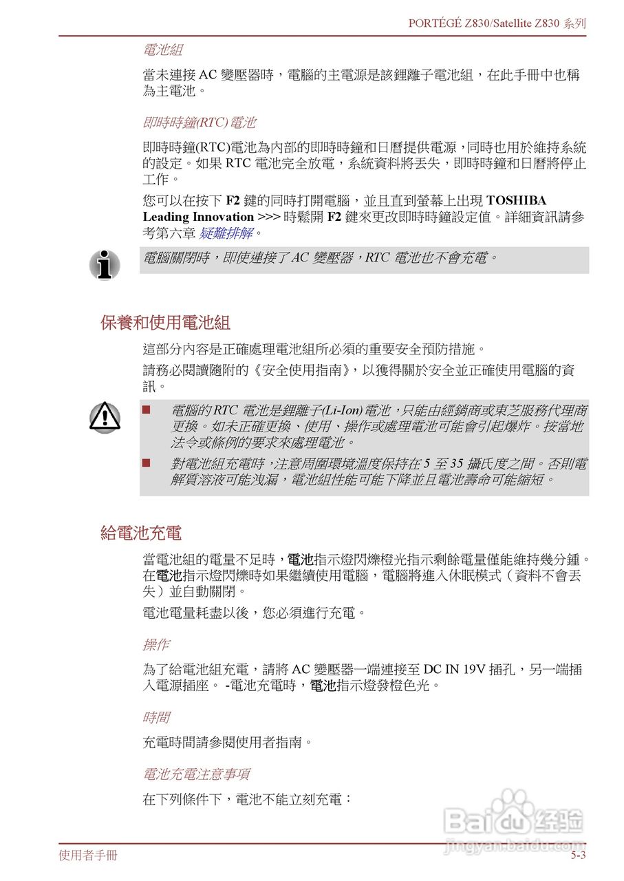 东芝Portege Z830笔记本电脑中文使用说明书:[8]