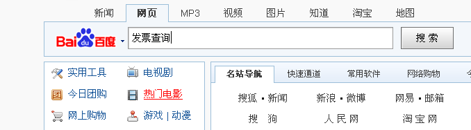 如何查询发票真伪