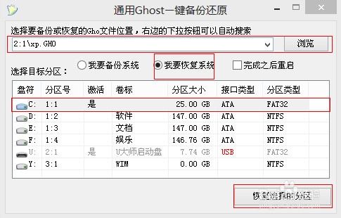 通用PE工具箱装系统简单教程 安装ghostXP六月版