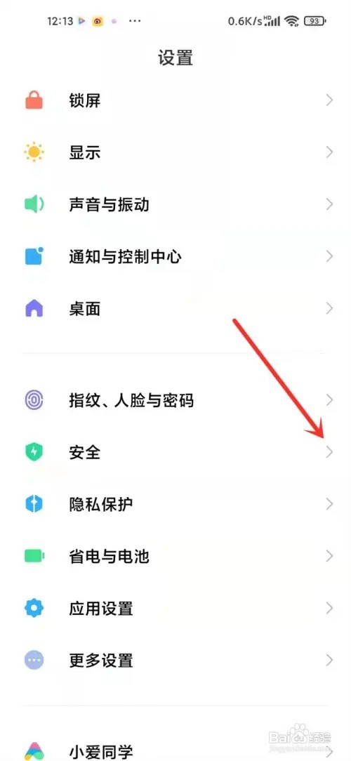 小米手机如何开启sim卡安全保护