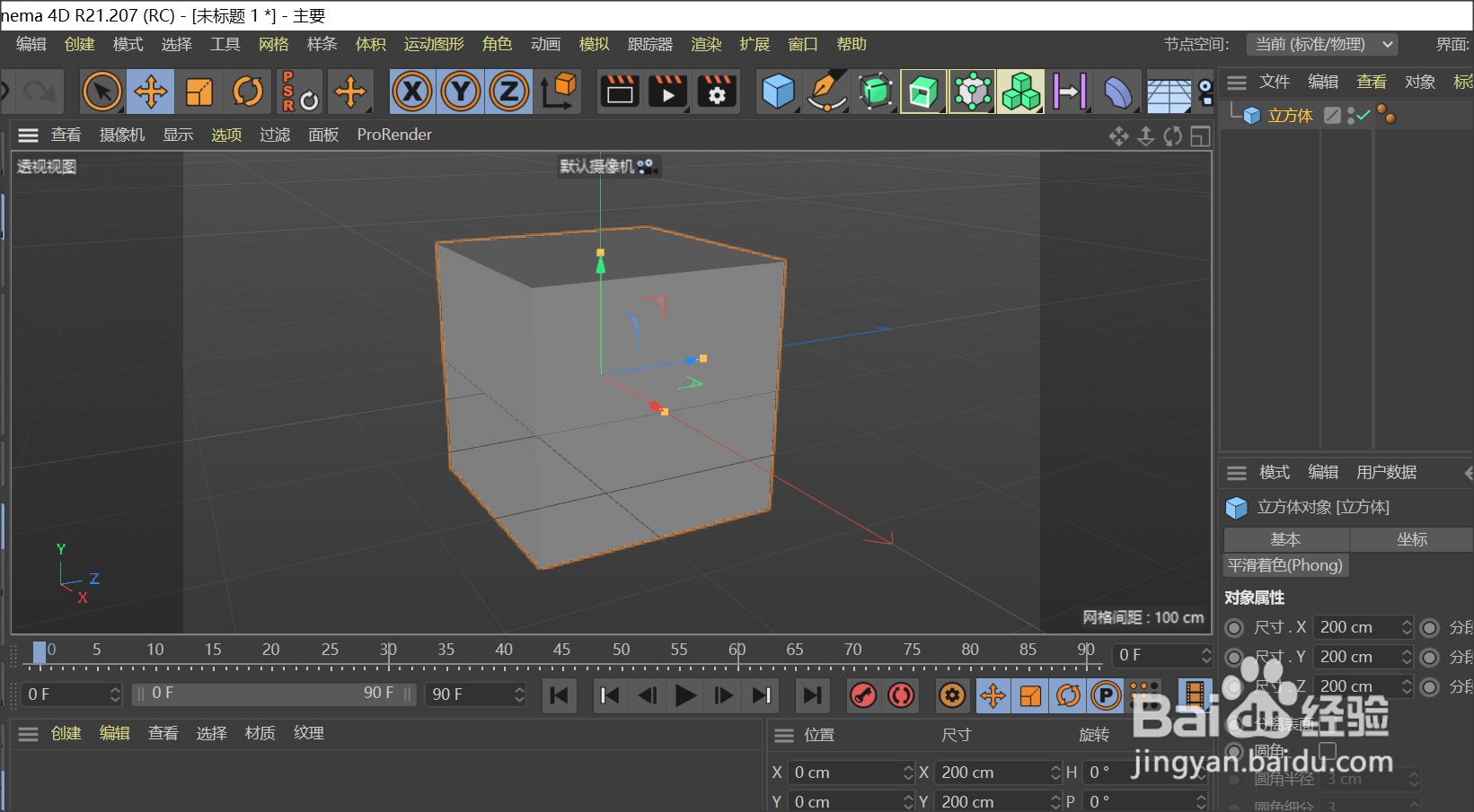C4D制作转动的风车