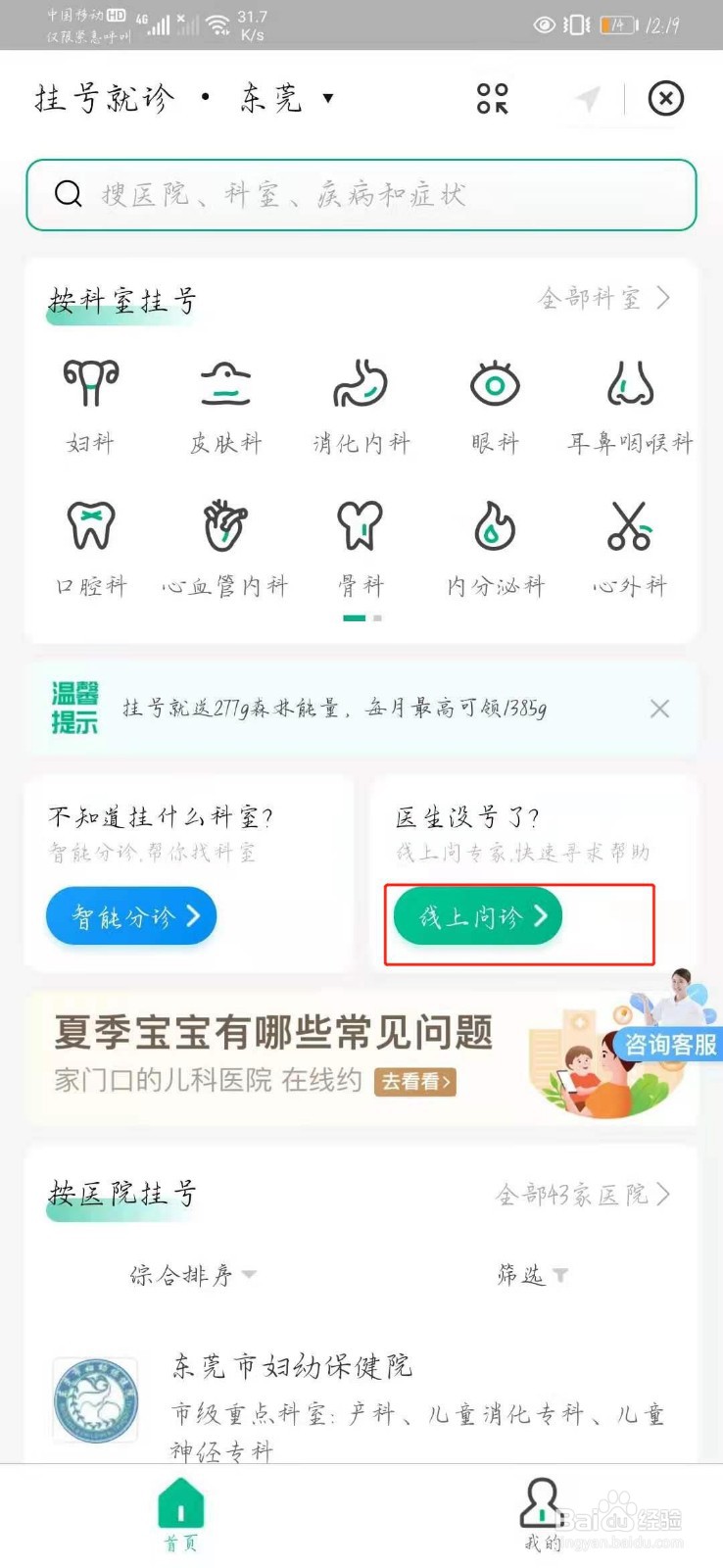 支付宝在哪可以找线上问诊