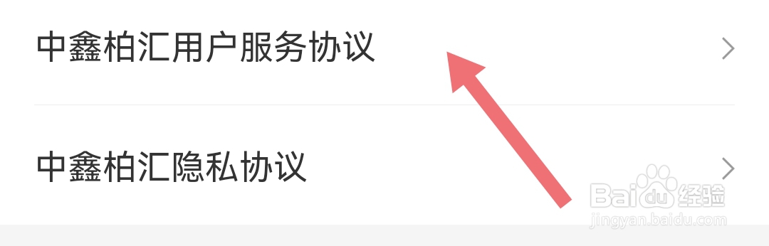 在哪查找哈银消金软件的中鑫柏汇用户服务协议