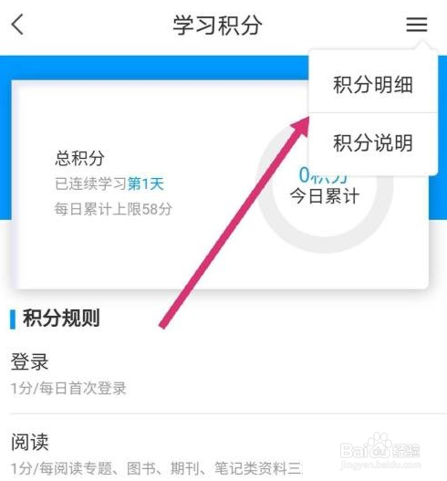 学习通查看学习积分教程