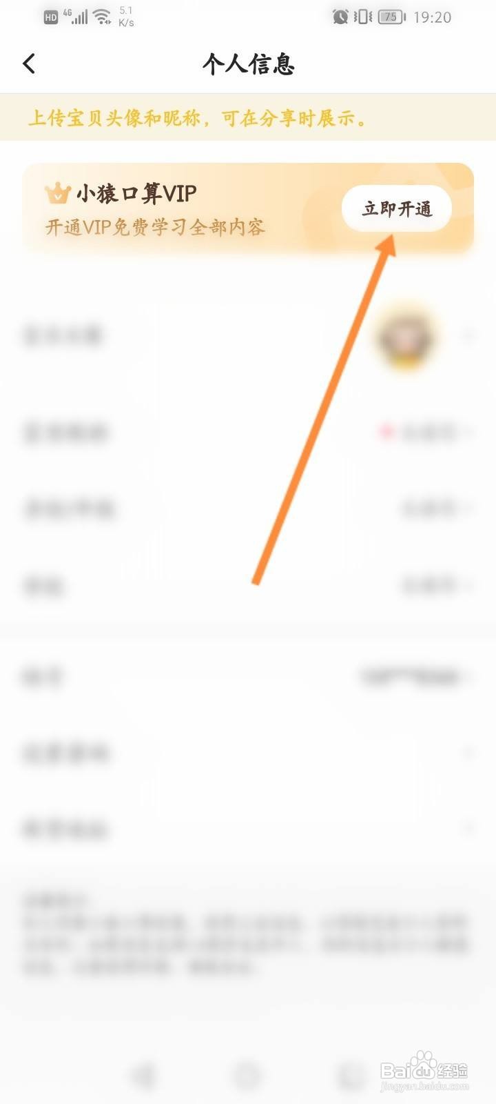 小猿口算软件中怎么使用兑换码兑换VIP？