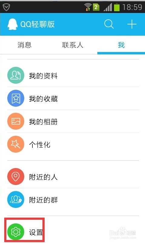 如何修改手机QQ密码