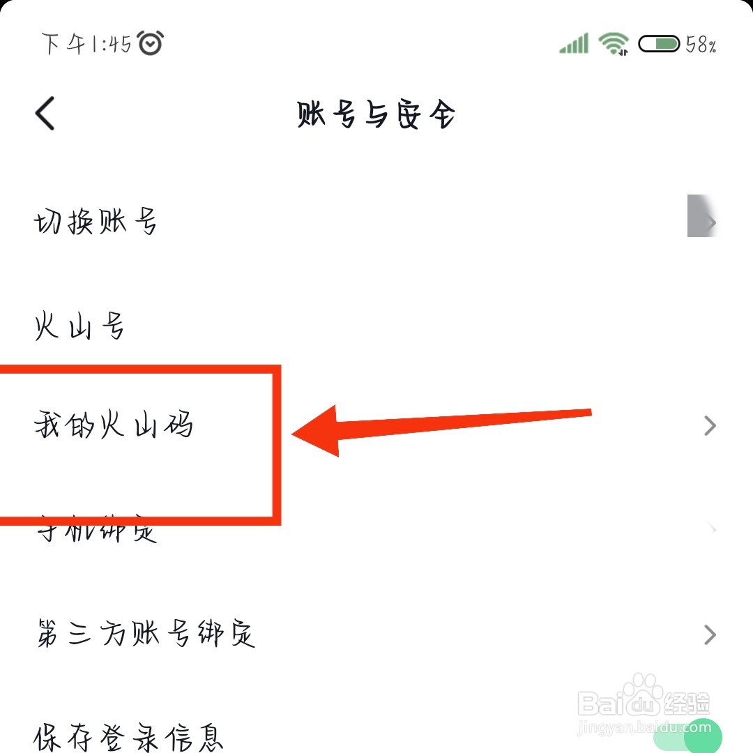 抖音火山版如何保存我的火山码
