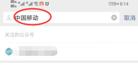 中国移动如何使用积分兑换物品