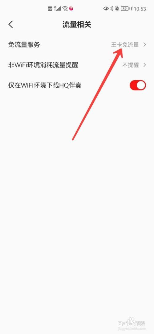 全民K歌如何设置免流量服务