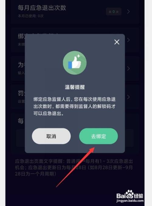 禅定空间APP如何绑定应急联系人