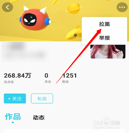 快点怎么拉黑用户