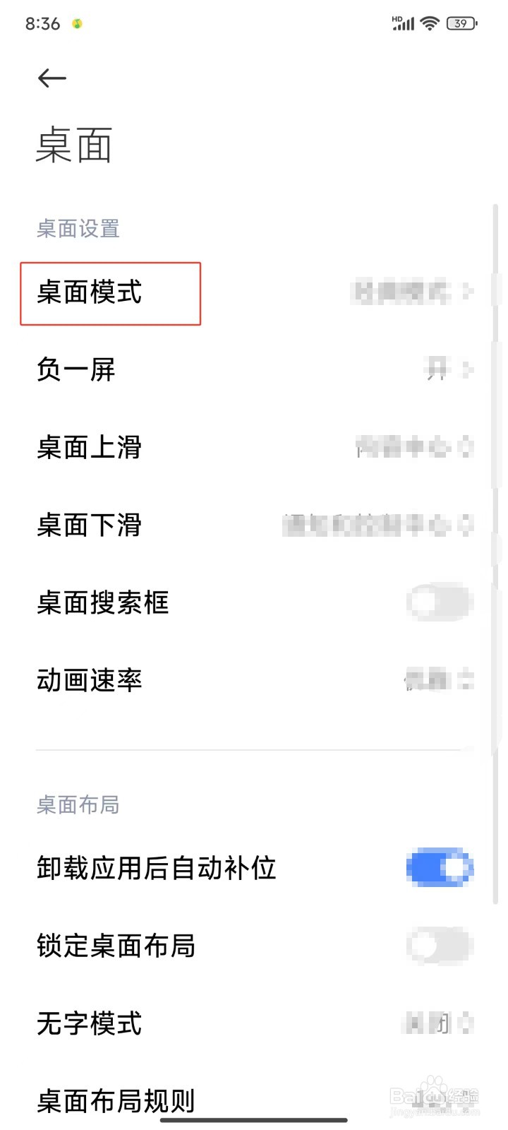红米K70手机怎样设置抽屉模式