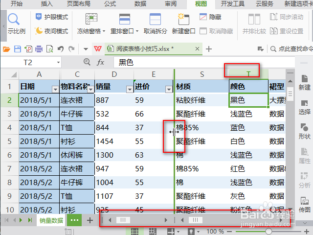 wps/excel表格两列相距很远怎么查看