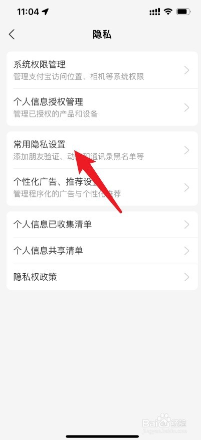 支付宝怎么不允许手机联系人添加好友