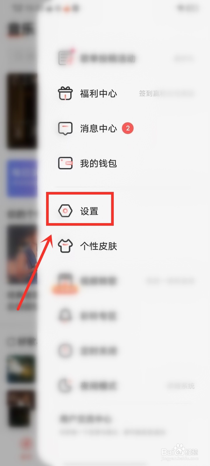 i音乐怎么设置同时播放