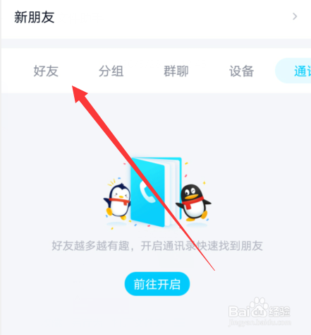 qq怎么查看与对方成为好友多少天