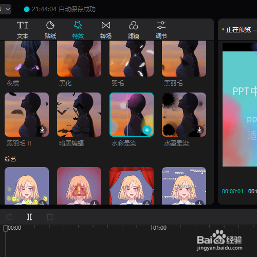 在剪映专业版中如何添加水彩晕染的特效