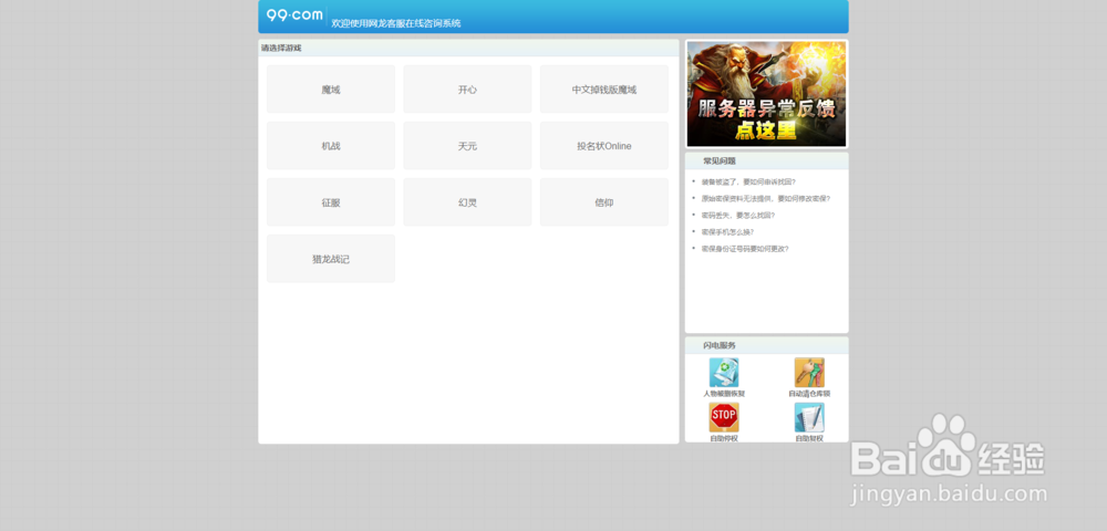 魔域忘记密保问题了怎么修改?