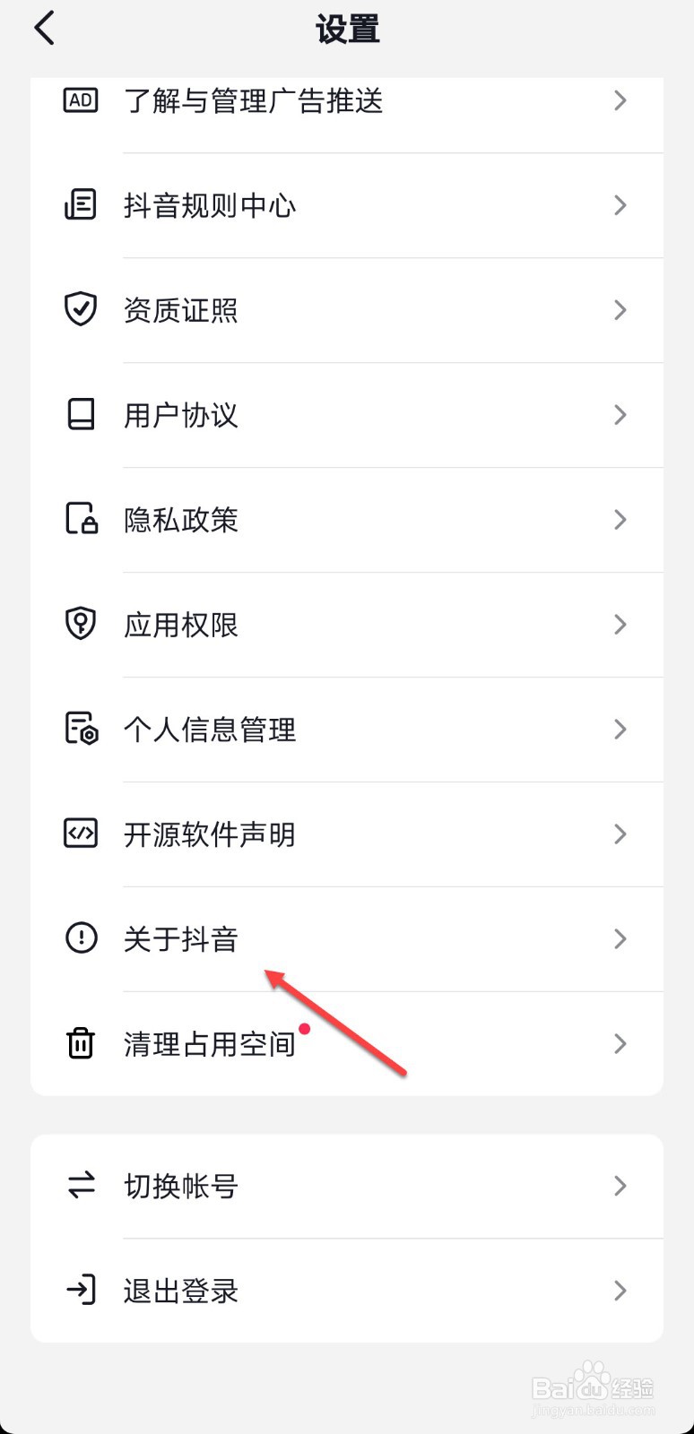 抖音怎么查看客服电话