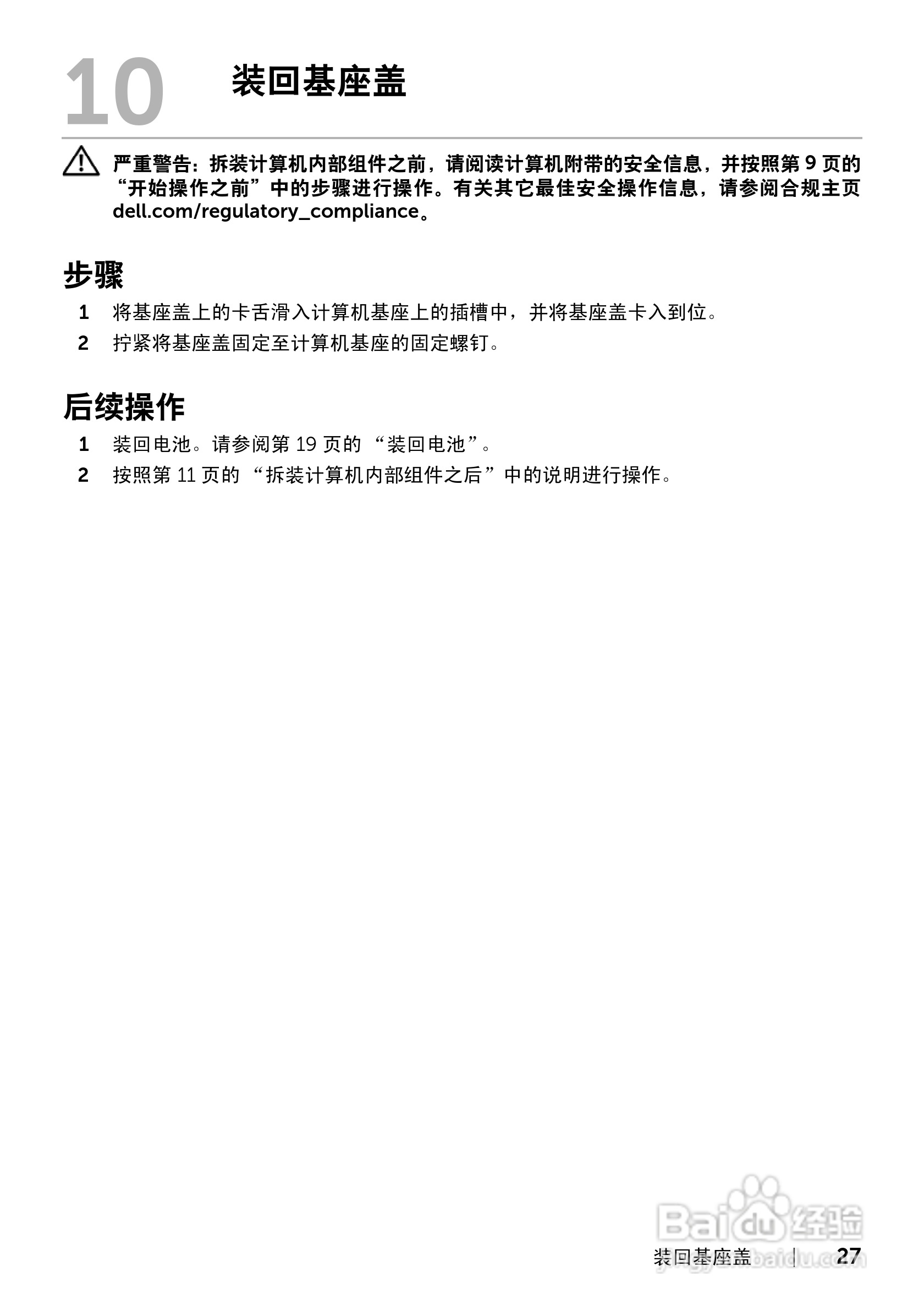 DELL Inspiron 14R-5420笔记本电脑说明书:[3]