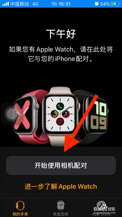 iphone watch怎么重新配对新手机