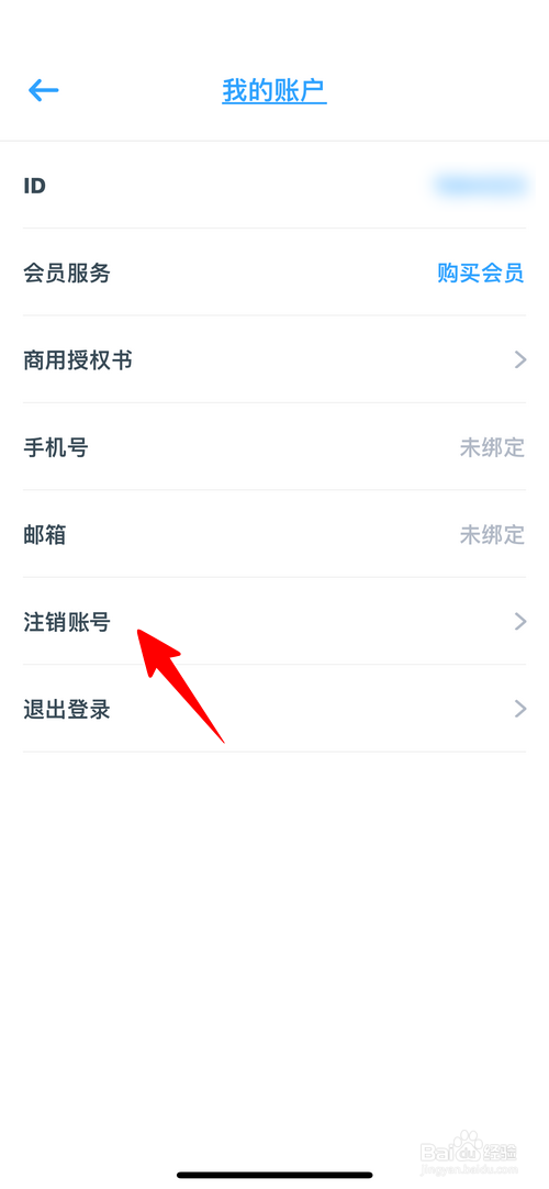 海报制作大师怎样注销账号