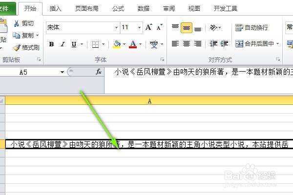 Excel表格如何计算单元格的字数?