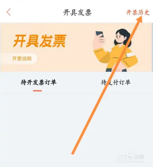 木鸟民宿软件历史开票记录怎么查看？