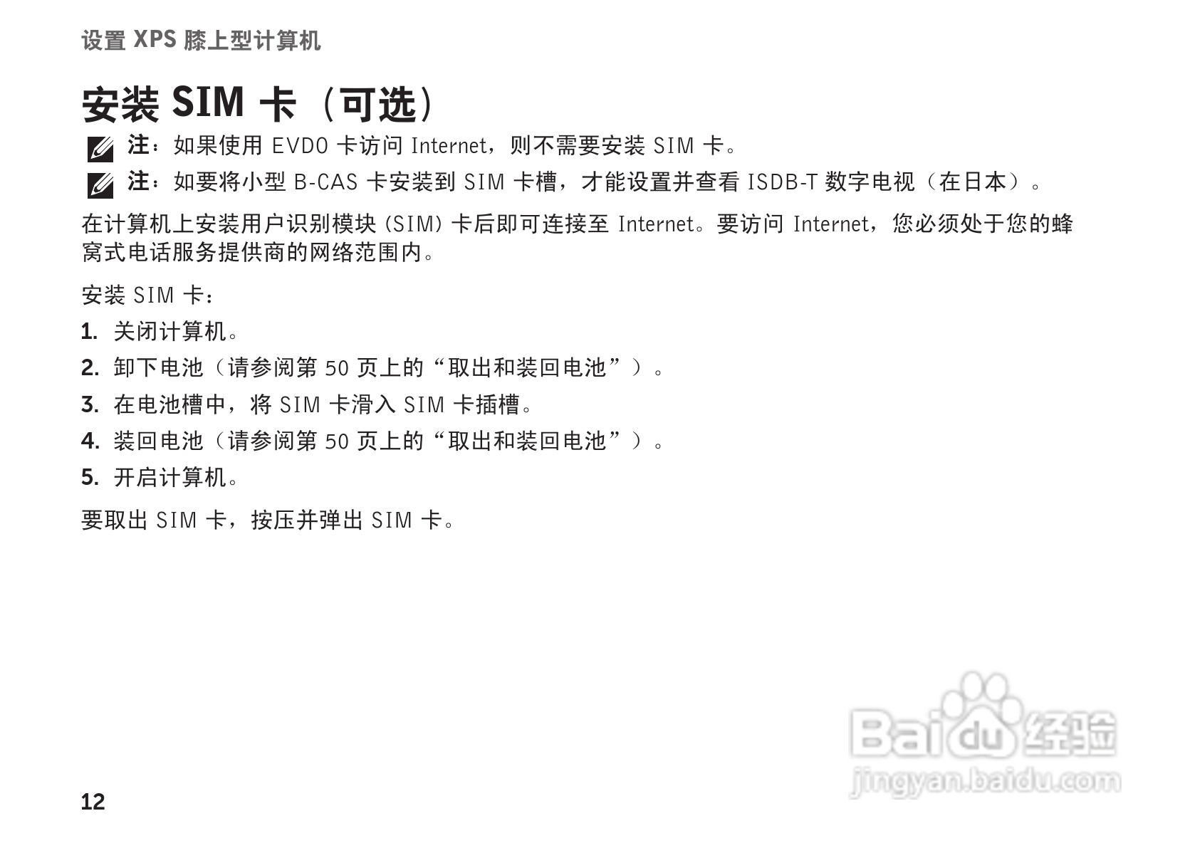 DELL XPS L702X笔记本电脑说明书:[2]