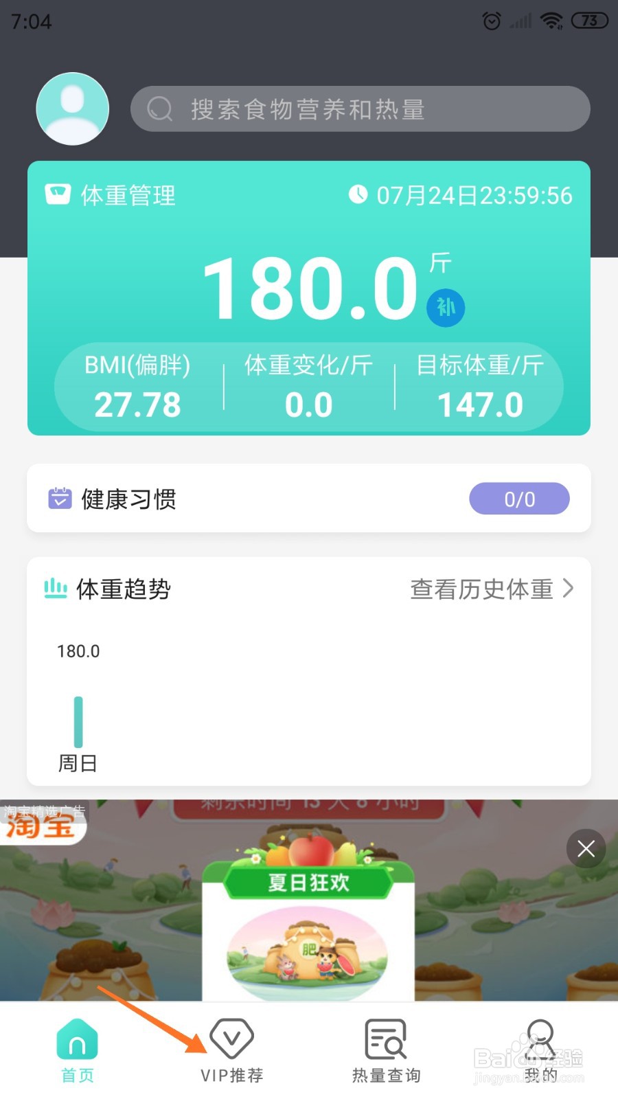 减肥日记中怎么查看三鲜水煎饺