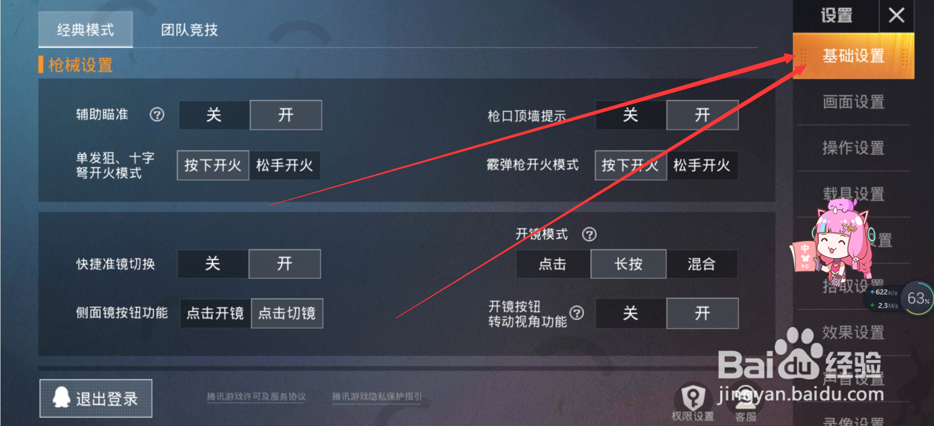 和平精英新手必备的基础设置。