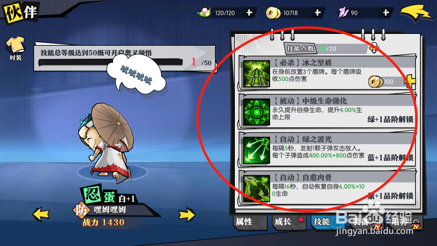 奔跑吧球球如何查看伙伴技能