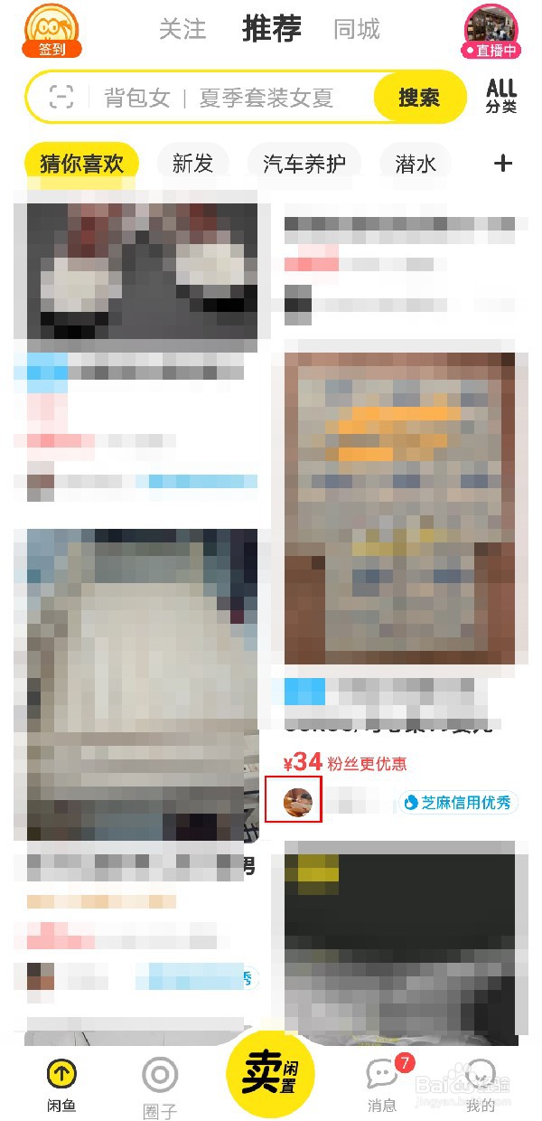 闲鱼怎么拉黑好友