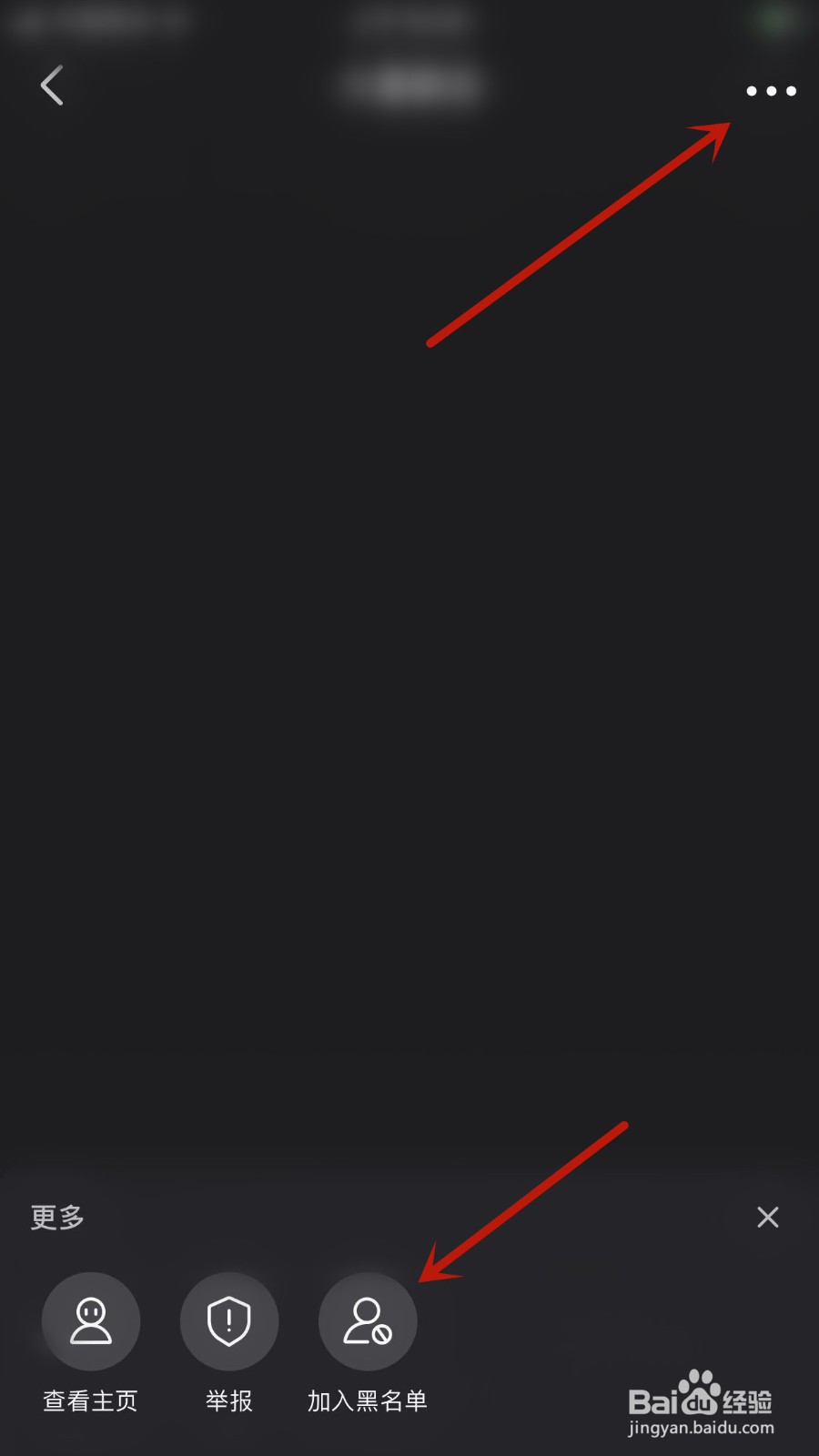 微视黑名单怎么加?