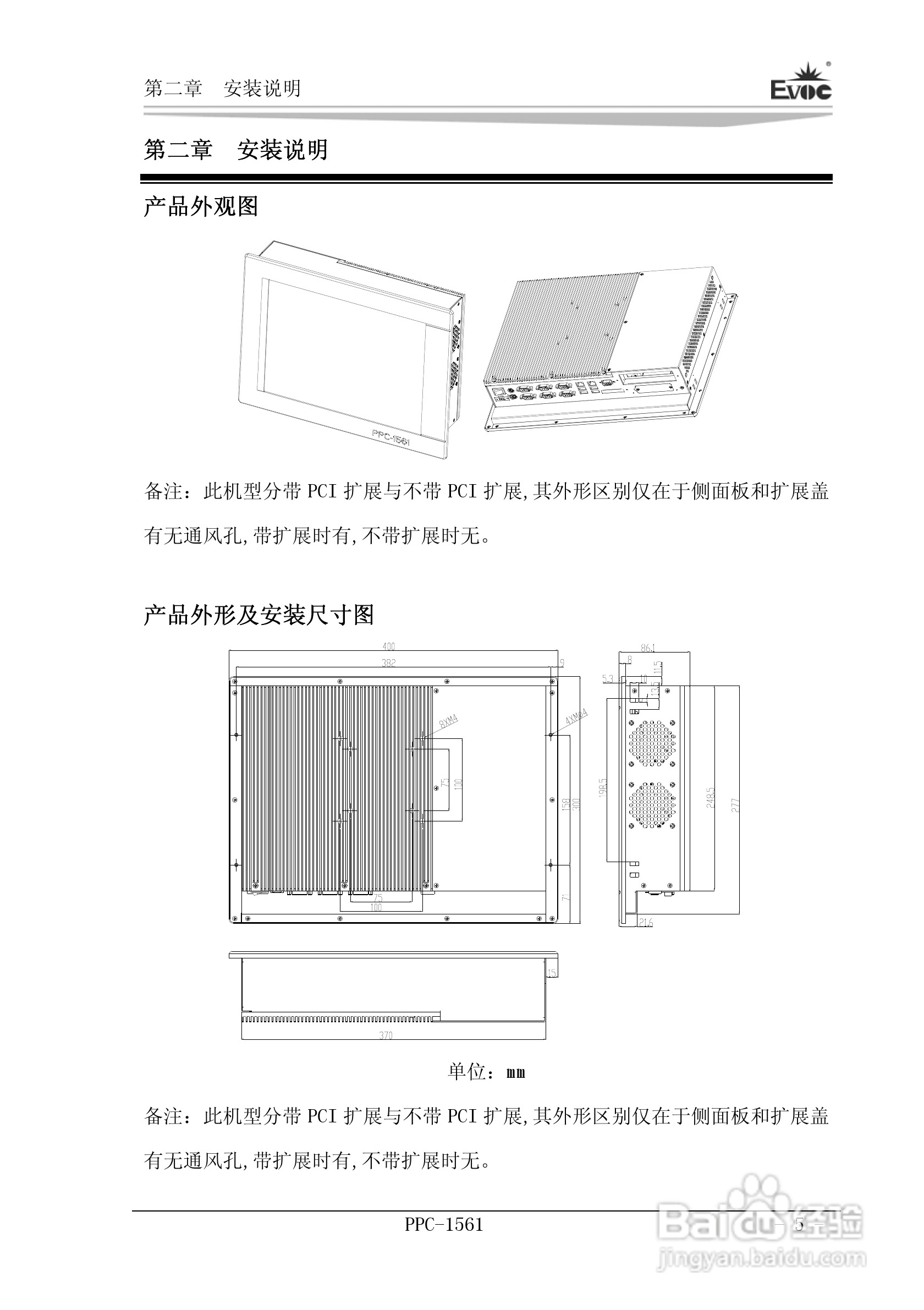 研祥PPC-1561工业平板电脑说明书:[1]