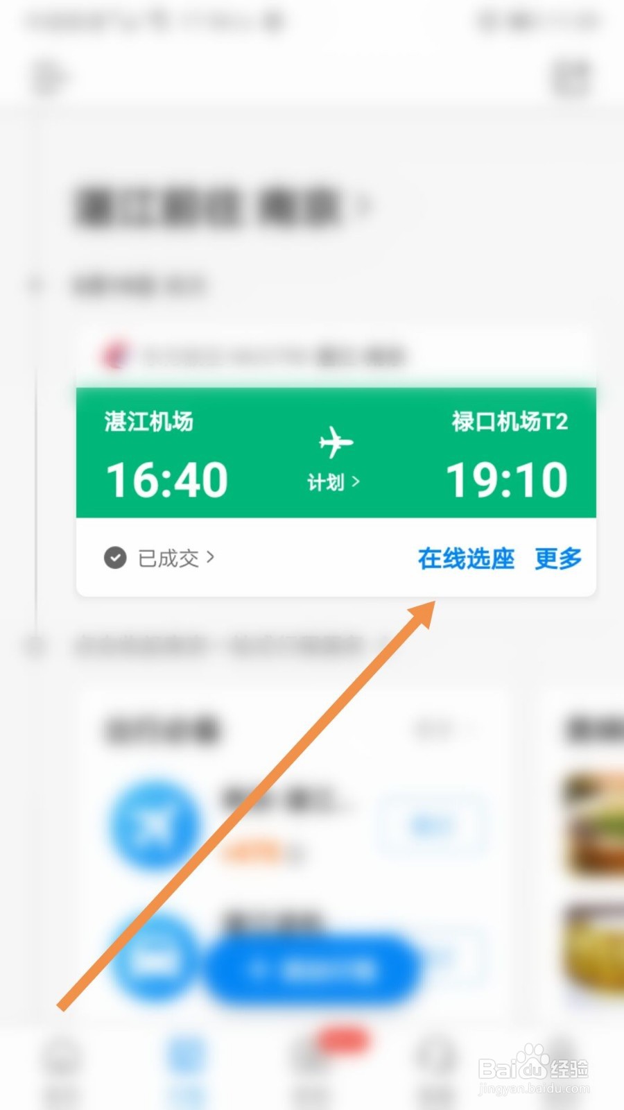 飞机票如何在线值机优先选座