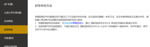 英雄联盟账号怎么解除误封