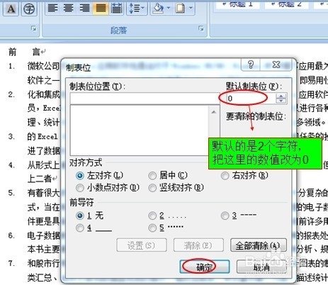 怎么去掉word文档自动编号之后的空格