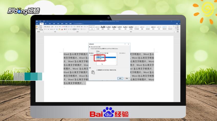 Word怎么将文字转图片