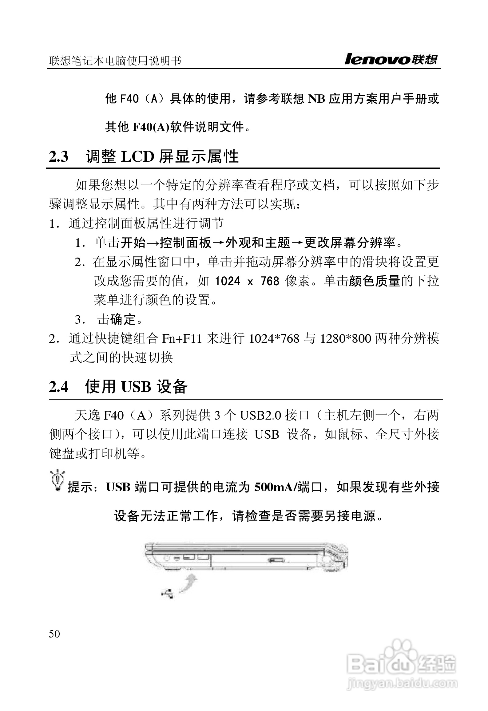 联想天逸F40(A)笔记本电脑说明书:[5]