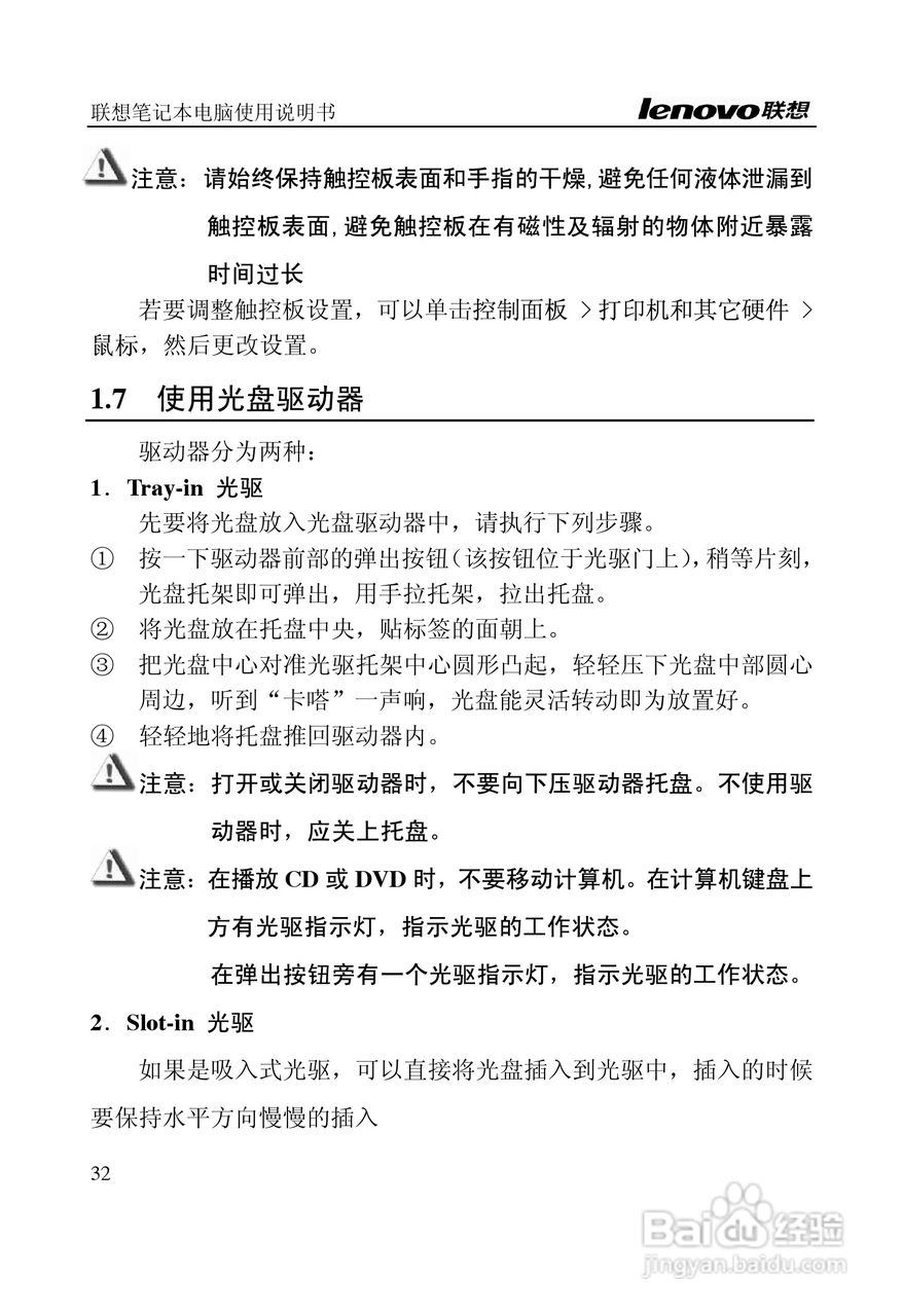 联想天逸F40(A)笔记本电脑说明书:[4]