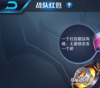 王者荣耀战队红包攻略