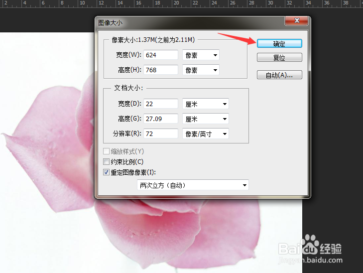 如何用PS把图片缩小