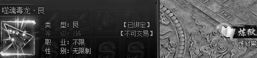 传世沙城的噬魂毒龙之艮是什么