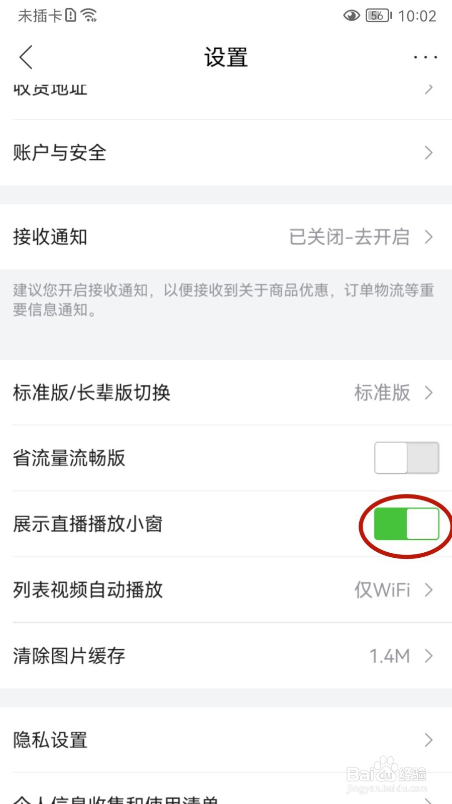 唯品会如何关闭展示直播播放小窗
