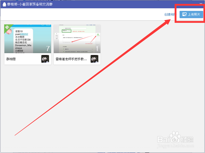 如何查看QQ群相册