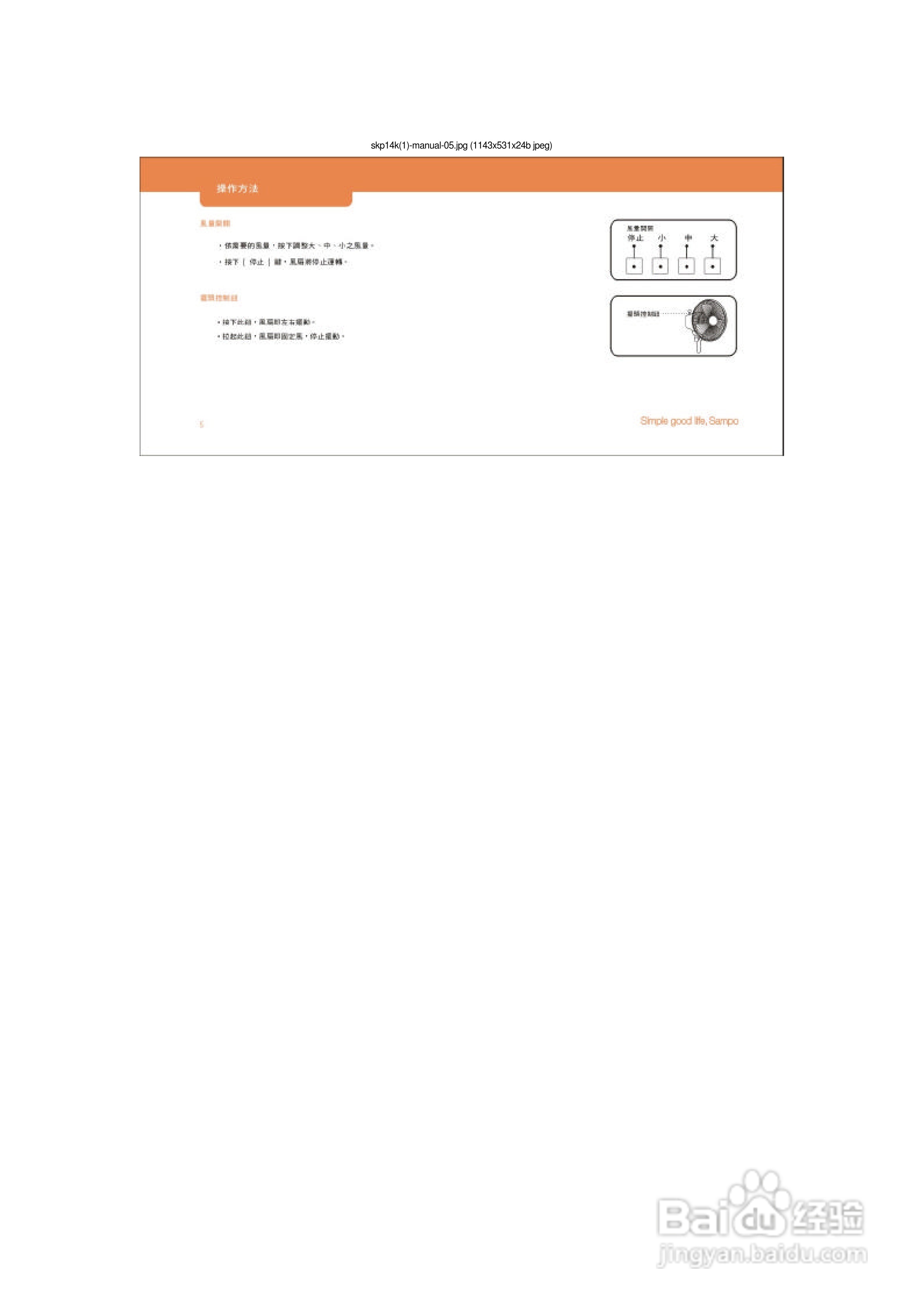 声宝SK-P14K型电风扇说明书